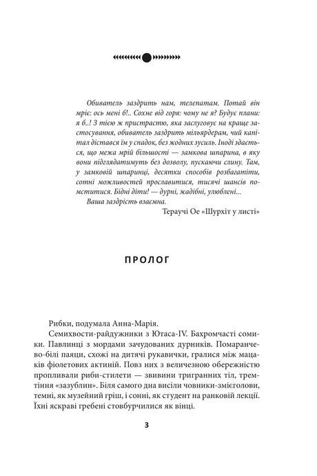 Ойкумена. URBI ET ORBI, або МІСТУ ТА СВІТУ. Книга 1. Дитя Ойкумени, Генрі Лайон Олді