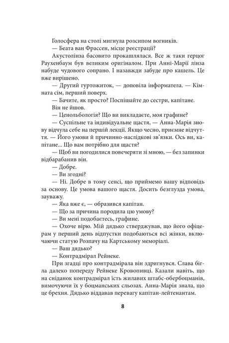 Ойкумена. URBI ET ORBI, або МІСТУ ТА СВІТУ. Книга 1. Дитя Ойкумени, Генрі Лайон Олді