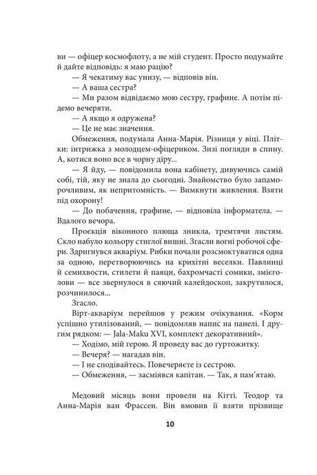 Ойкумена. URBI ET ORBI, або МІСТУ ТА СВІТУ. Книга 1. Дитя Ойкумени, Генрі Лайон Олді