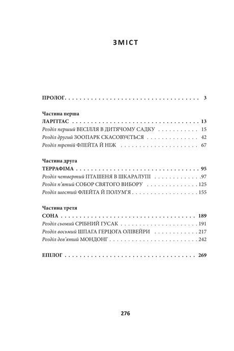 Ойкумена. URBI ET ORBI, або МІСТУ ТА СВІТУ. Книга 1. Дитя Ойкумени, Генрі Лайон Олді
