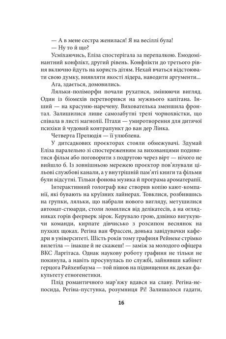 Ойкумена. URBI ET ORBI, або МІСТУ ТА СВІТУ. Книга 1. Дитя Ойкумени, Генрі Лайон Олді