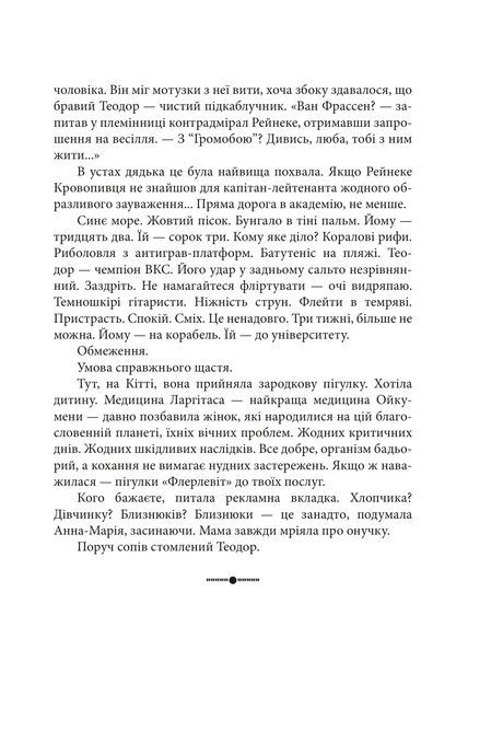 Ойкумена. URBI ET ORBI, або МІСТУ ТА СВІТУ. Книга 1. Дитя Ойкумени, Генрі Лайон Олді