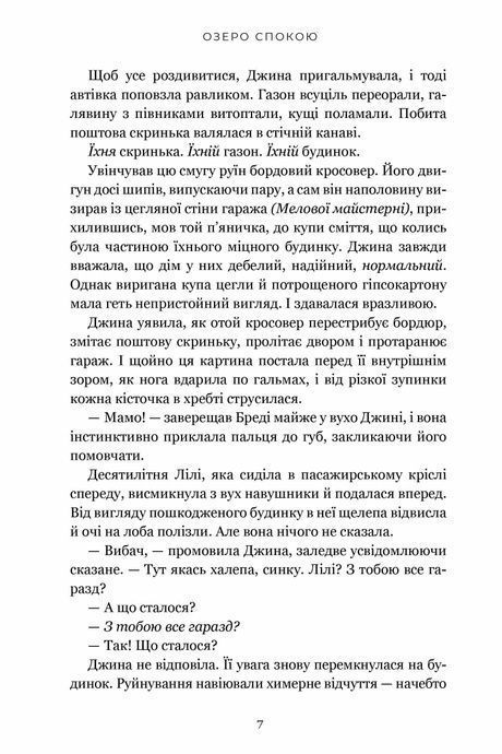 Озеро спокою (Limited edition), Рейчел Кейн