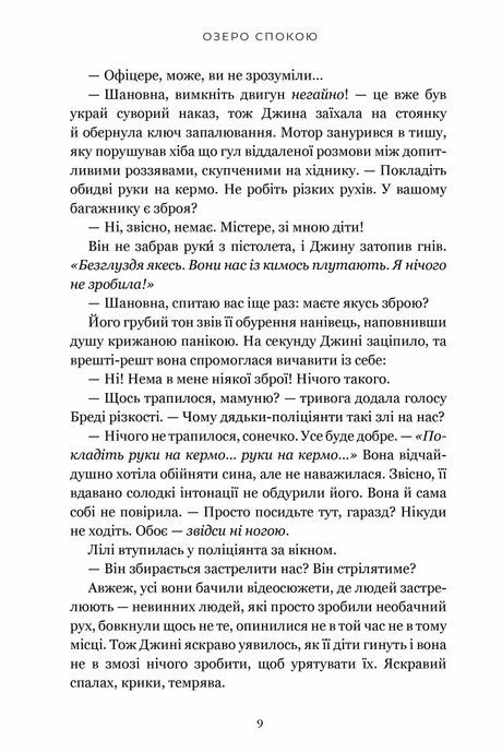 Озеро спокою (Limited edition), Рейчел Кейн