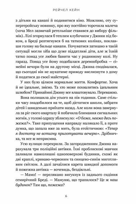 Озеро спокою (Limited edition), Рейчел Кейн
