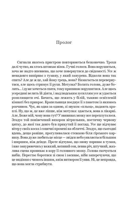 Трішки далі, одразу за сонцем, Софі Рув&rsquo;є