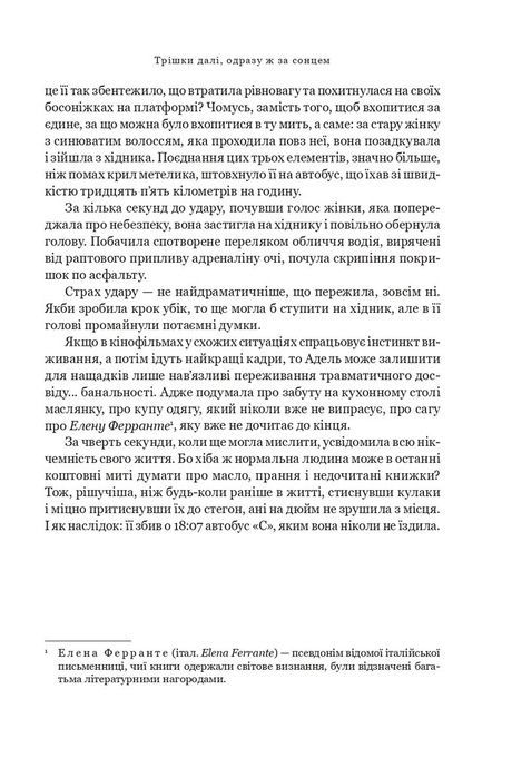 Трішки далі, одразу за сонцем, Софі Рув&rsquo;є