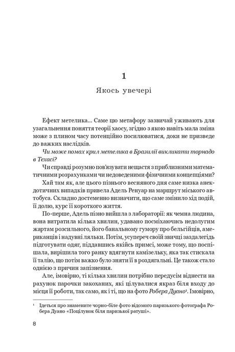 Трішки далі, одразу за сонцем, Софі Рув&rsquo;є