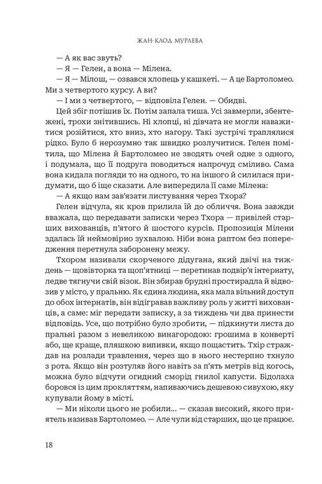 Зимова битва, Жан-Клод Мурлева