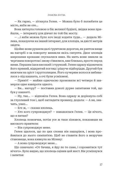 Зимова битва, Жан-Клод Мурлева