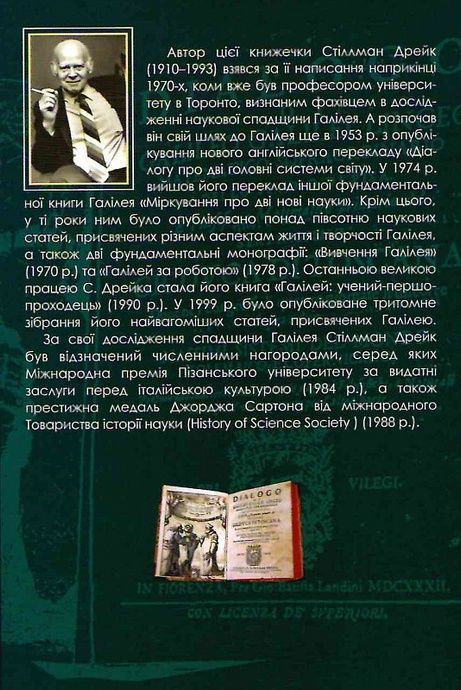 Галілей. Дуже коротке введення, Дрейк Стіллман