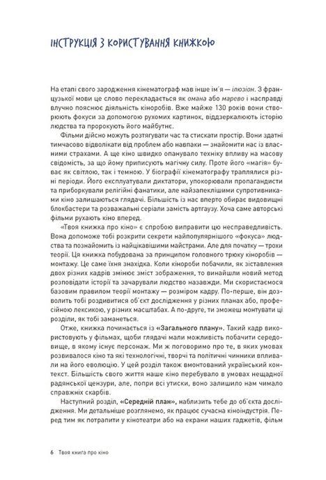Твоя книга про кіно, Ольга Бірзул