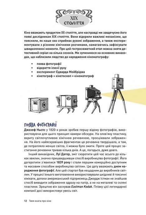 Твоя книга про кіно, Ольга Бірзул