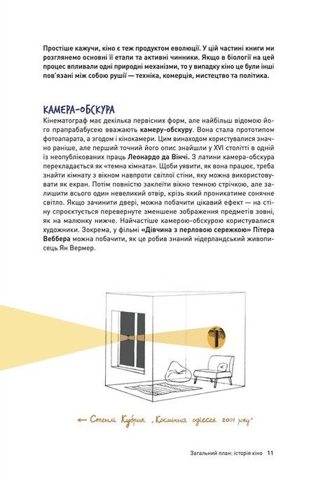 Твоя книга про кіно, Ольга Бірзул