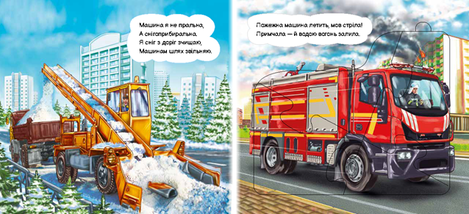 Важливі машини, Ірина Сонечко