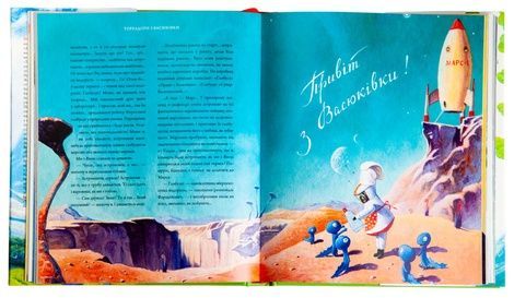 Тореадори з Васюківки. Велике ілюстроване видання Книга 1, Всеволод Нестайко