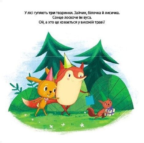 Друзі з лісу. Зайчик Тоні та вечірка в лісі, Петра Бартікова