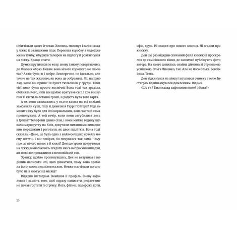 Історії з хорошим (і не дуже) кінцем, Ірена Карпа
