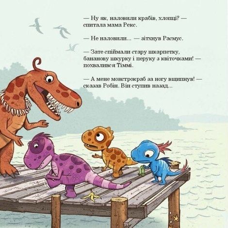 Малюки-динозаврики. Як Расмус і Тіммі ловили крабів, Ларс Мелє