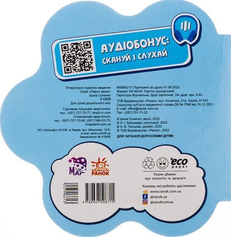 Перші звуки. У селі, Ірина Сонечко