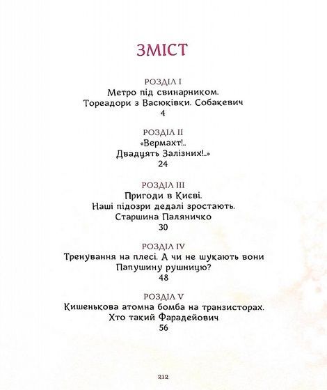 Тореадори з Васюківки. Велике ілюстроване видання Книга 1, Всеволод Нестайко