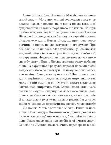 Зачаровані музиканти, Галина Пагутяк