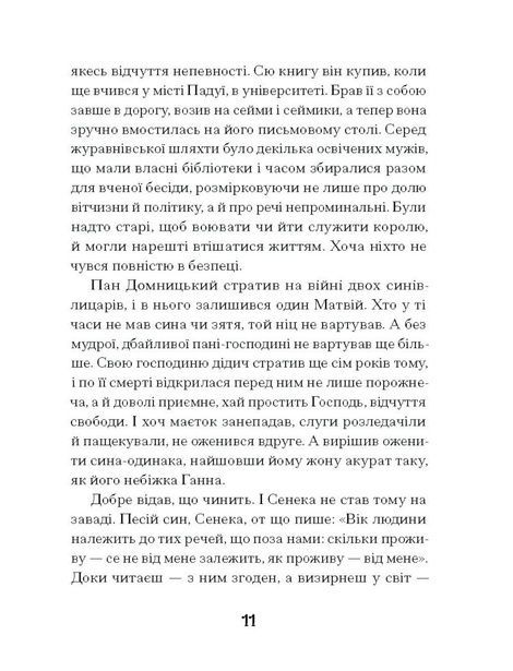 Зачаровані музиканти, Галина Пагутяк