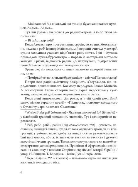 При шабатних свічках. Єврейський гумор, Горацій Сафрін
