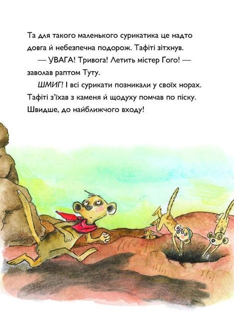 Тафіті і подорож на край світу. Книга 1, Юлія Бьоме