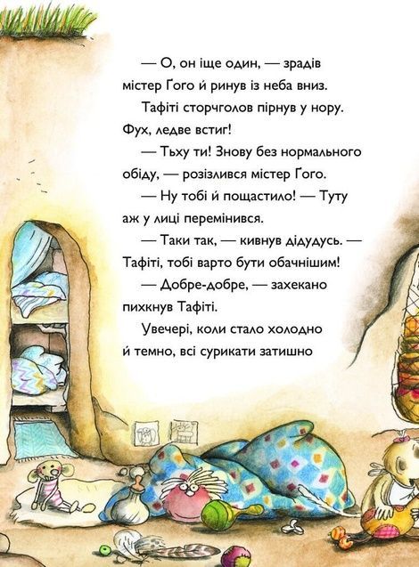Тафіті і подорож на край світу. Книга 1, Юлія Бьоме