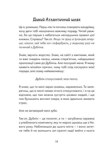Кохання та удача, Дженна Еванс Велч
