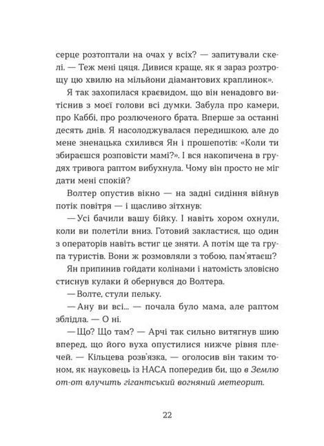Кохання та удача, Дженна Еванс Велч