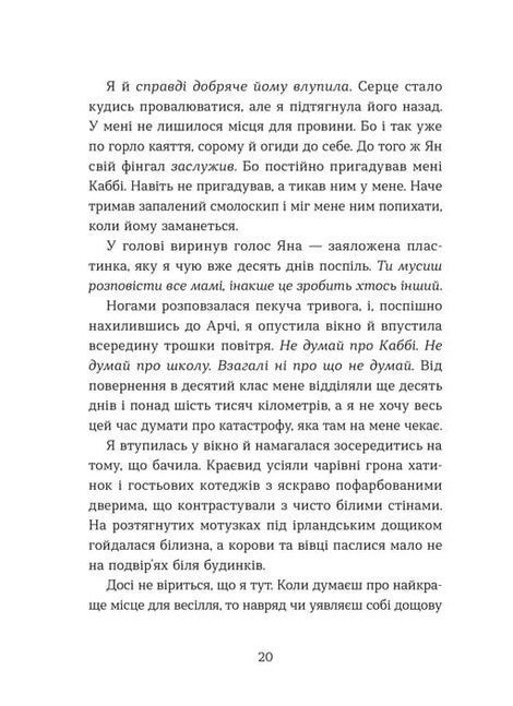 Кохання та удача, Дженна Еванс Велч