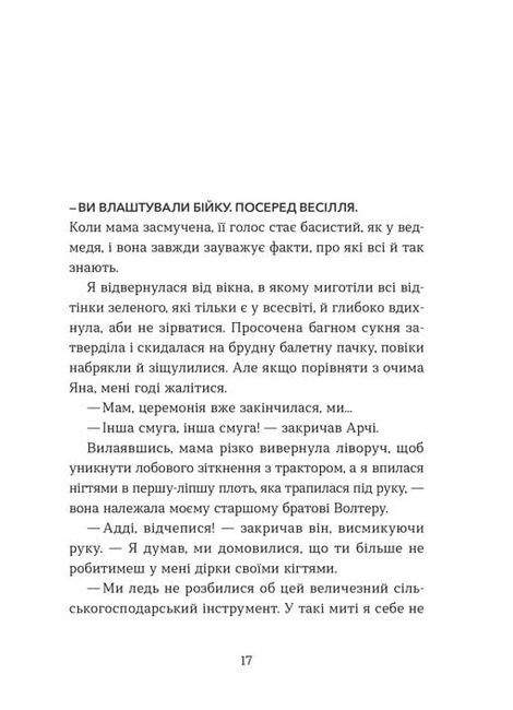 Кохання та удача, Дженна Еванс Велч