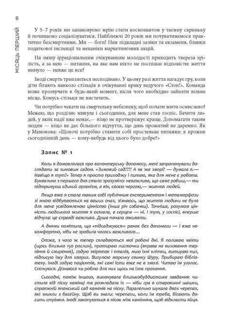 12 місяців. Рік сенсу: як знайти покликання й жити щасливо,