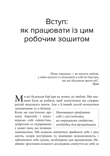 Усвідомлене співчуття до себе. Робочий зошит, Крістін Нефф, Крістофер Гермер