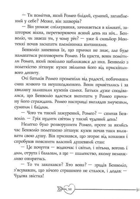 Ромео і Джульєтта, Вільям Шекспір