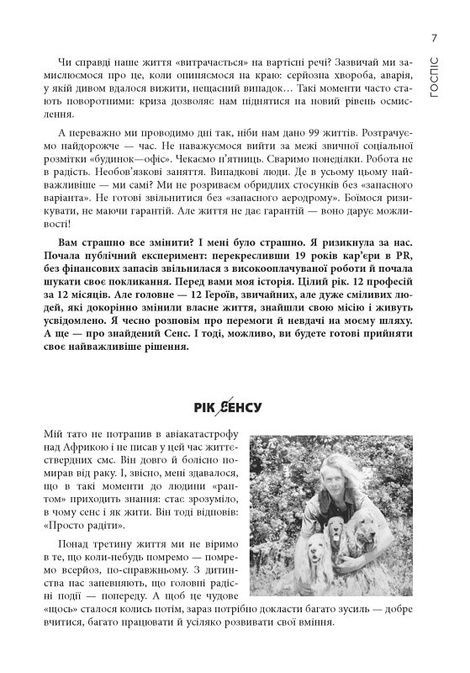 12 місяців. Рік сенсу: як знайти покликання й жити щасливо,