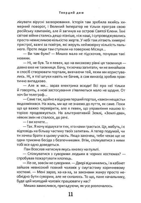 Край, Ігор Сілівра