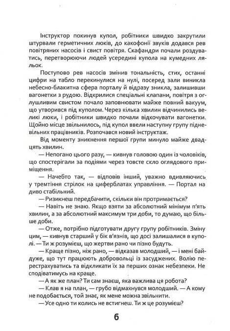 Край, Ігор Сілівра