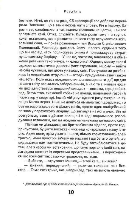 Край, Ігор Сілівра