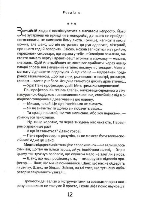 Край, Ігор Сілівра