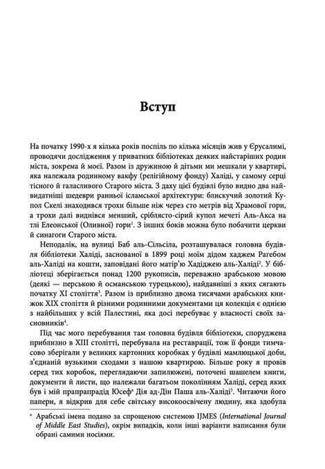 Сторічна війна проти Палестини, Рашид Халіді