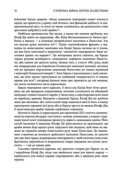 Сторічна війна проти Палестини, Рашид Халіді