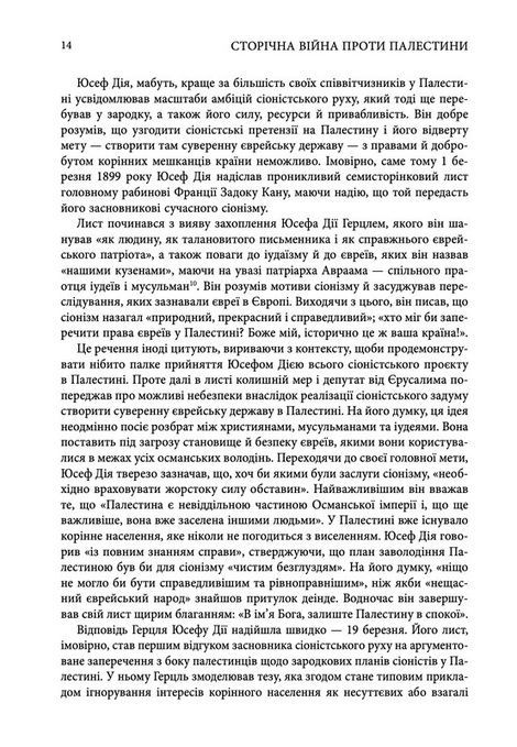 Сторічна війна проти Палестини, Рашид Халіді