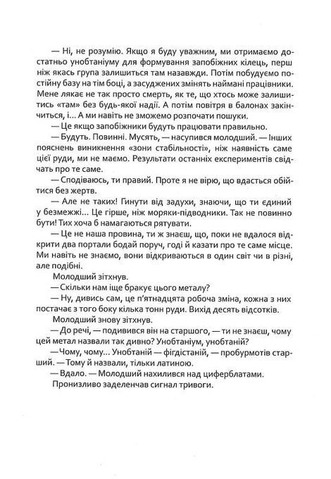 Край, Ігор Сілівра