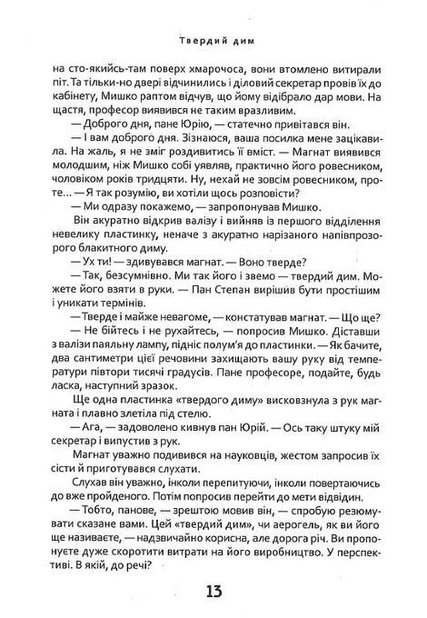 Край, Ігор Сілівра