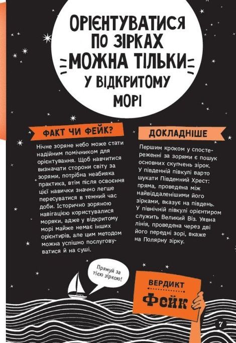 Факт чи фейк? Правдиві історії про мистецтво виживання, Аннабель Сейвері