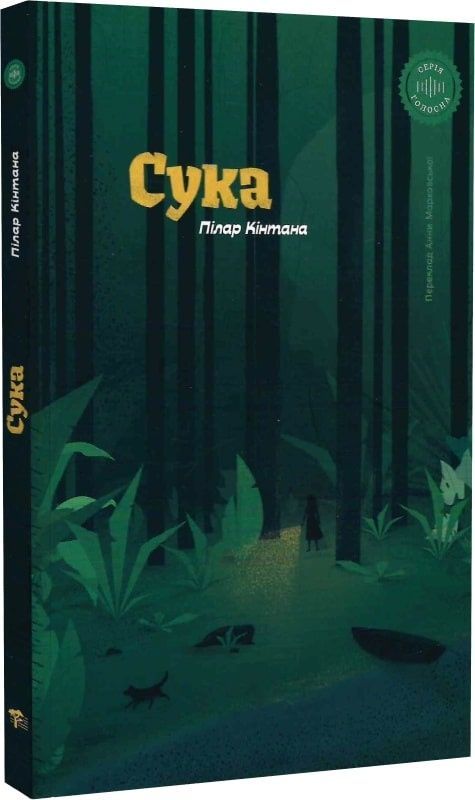 Обкладинка Сука