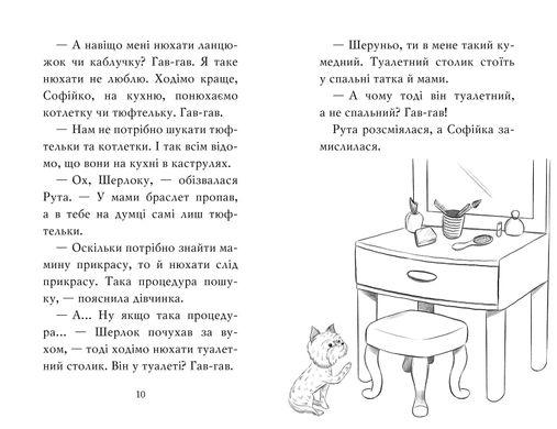 Знайомтеся, Шерлок! Як воно — бути справжнім детективом? Кн. 4